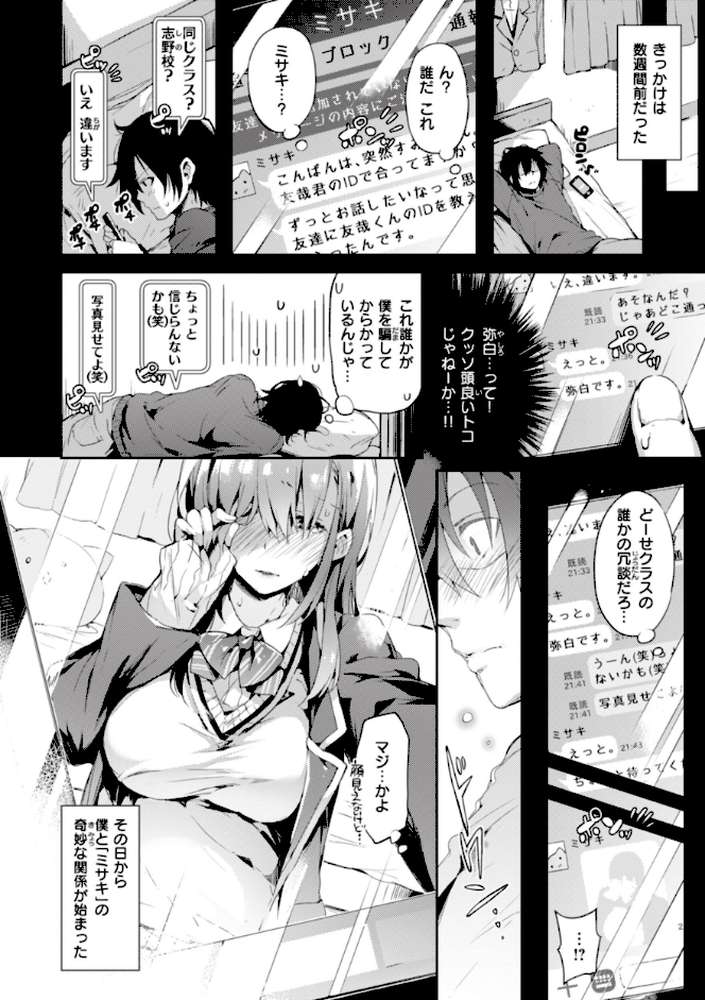 片恋フラグメント