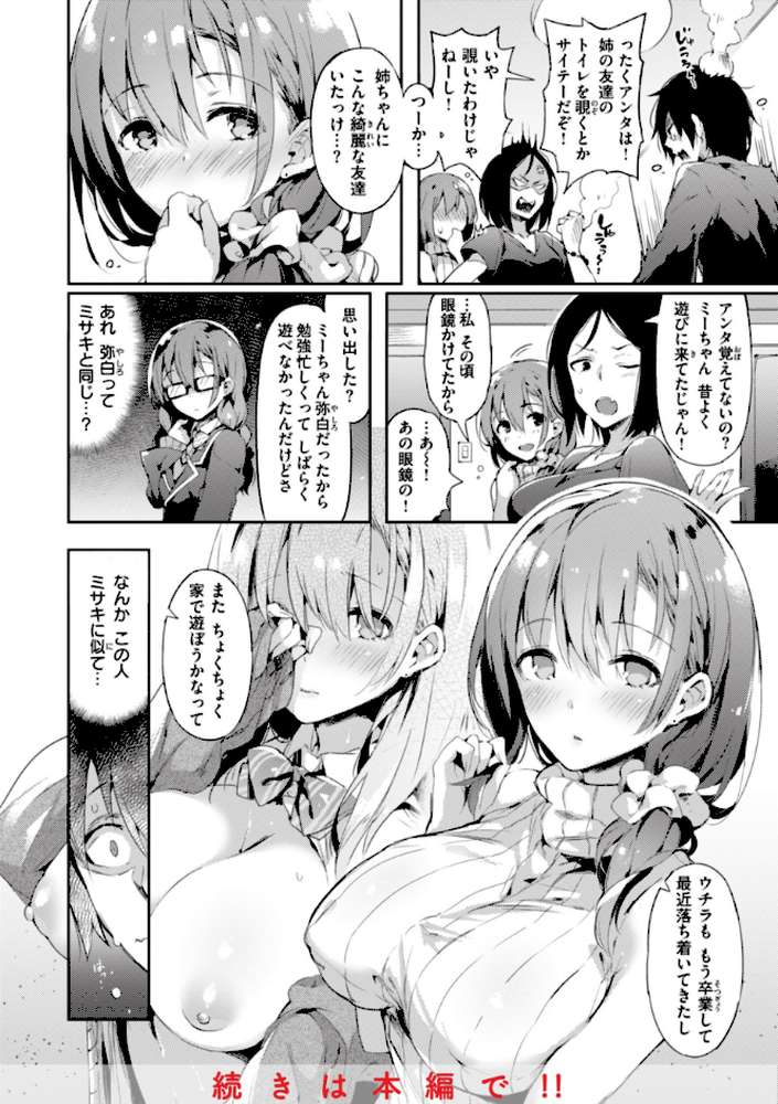 片恋フラグメント