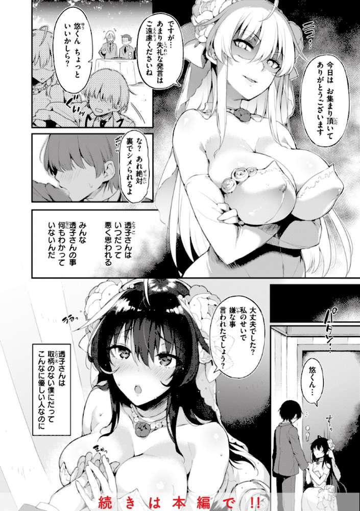 片恋フラグメント