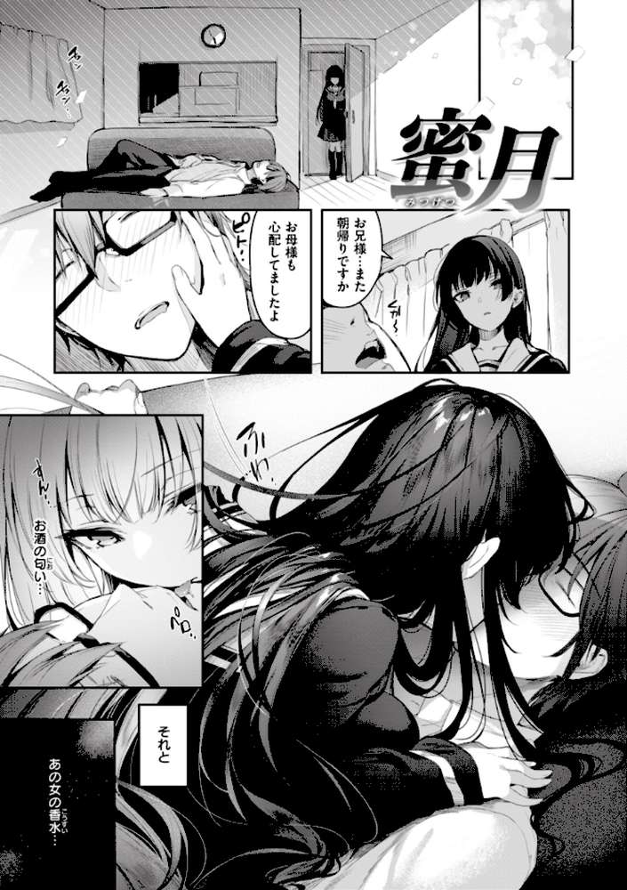 片恋フラグメント