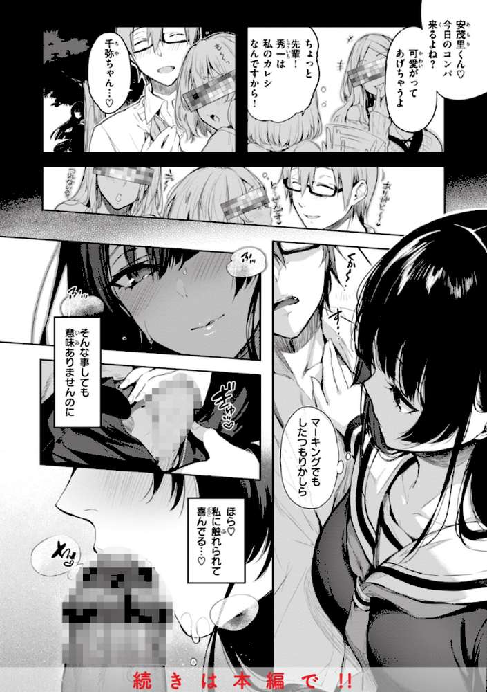 片恋フラグメント