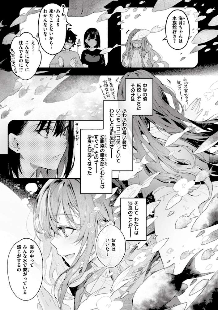 片恋フラグメント