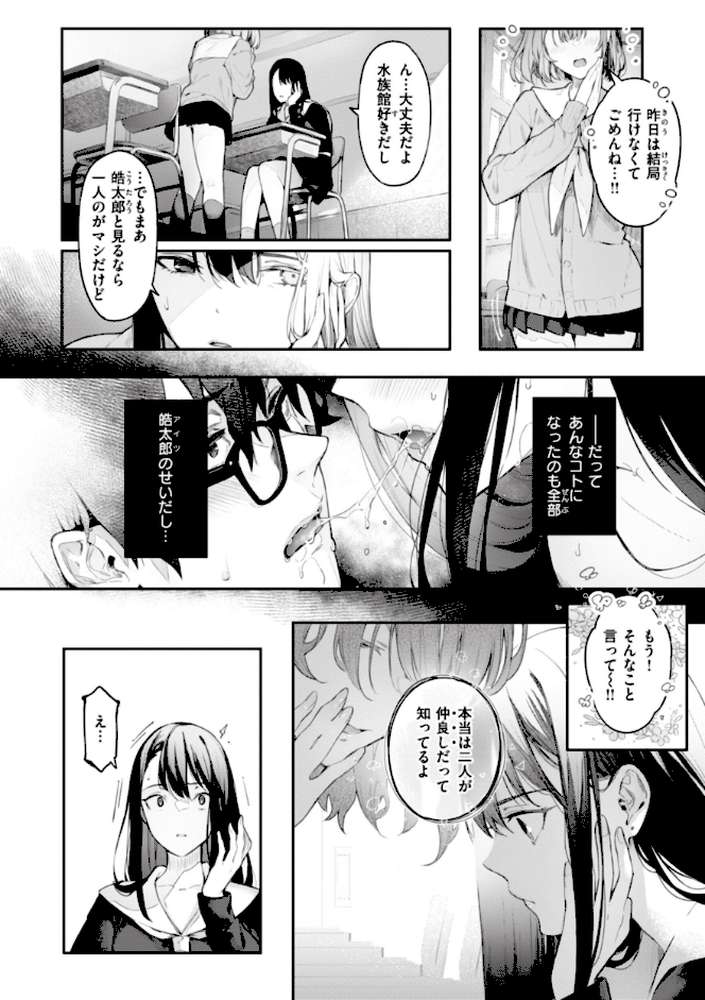 片恋フラグメント