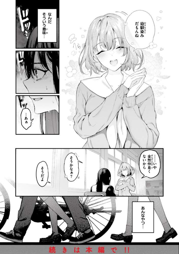 片恋フラグメント