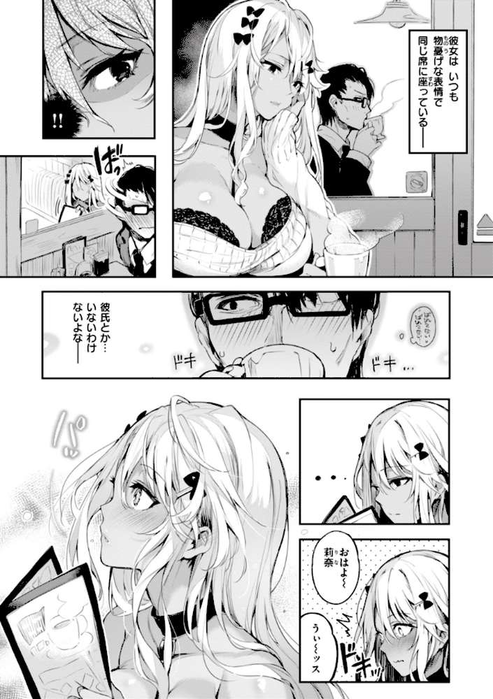 片恋フラグメント