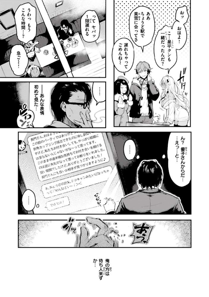 片恋フラグメント
