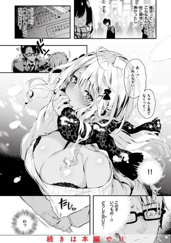片恋フラグメント