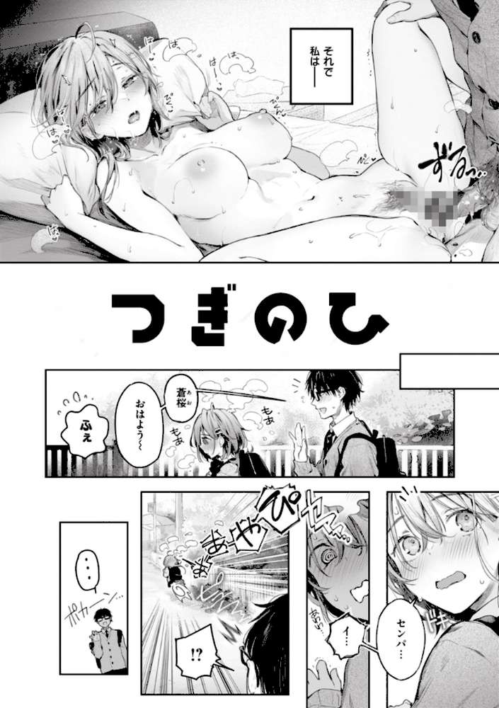 片恋フラグメント