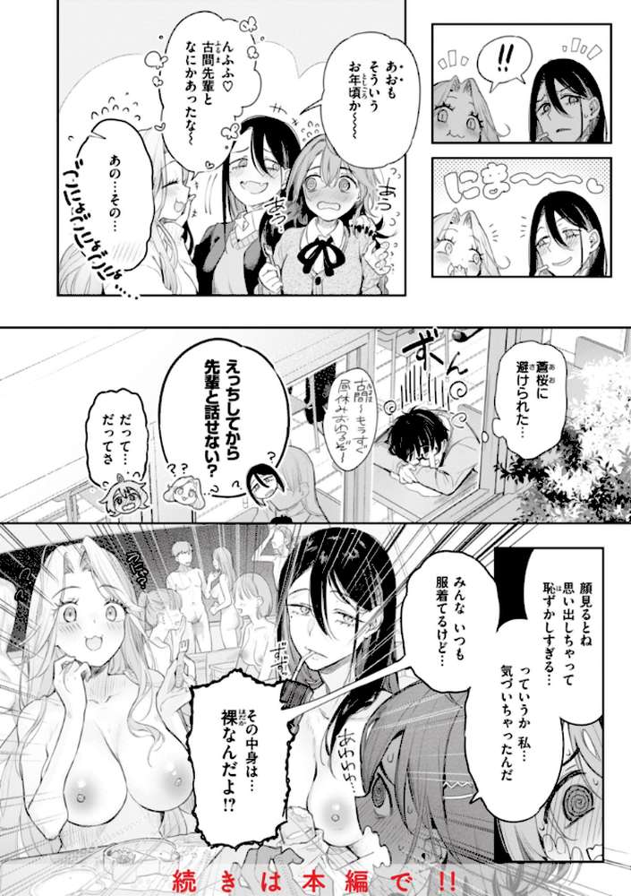 片恋フラグメント