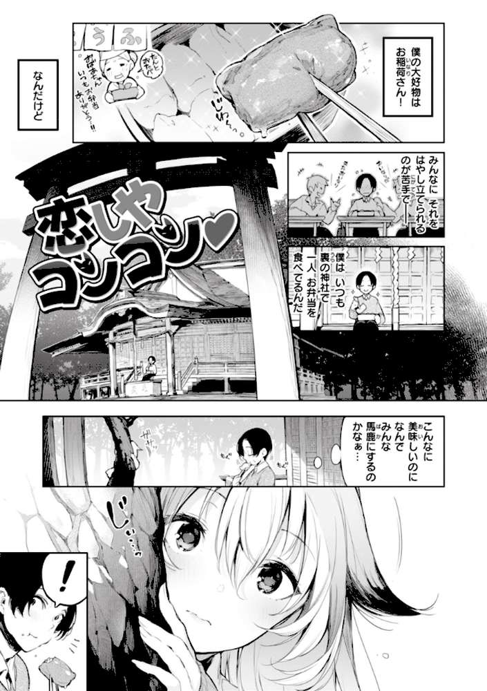 片恋フラグメント