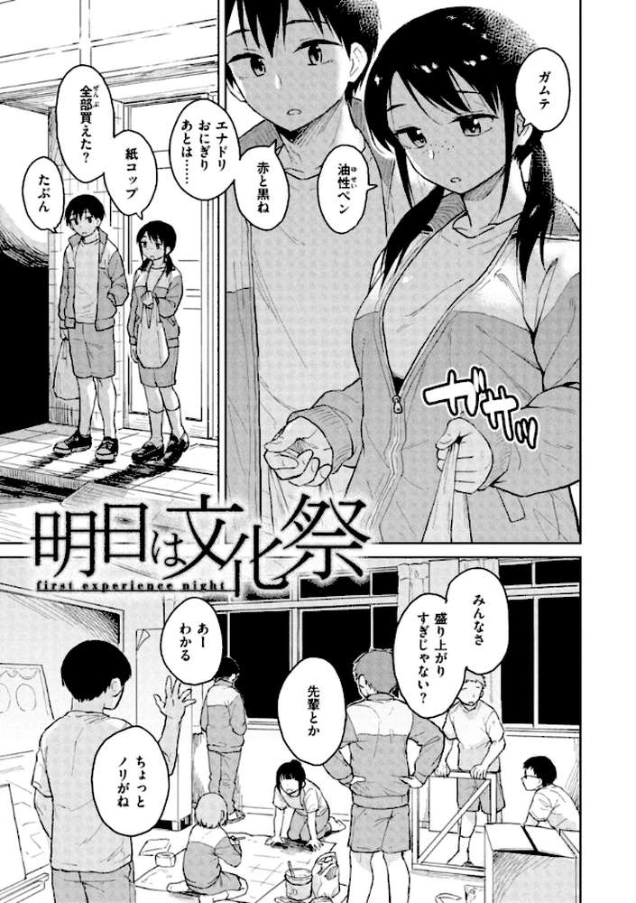 わるい子の夜