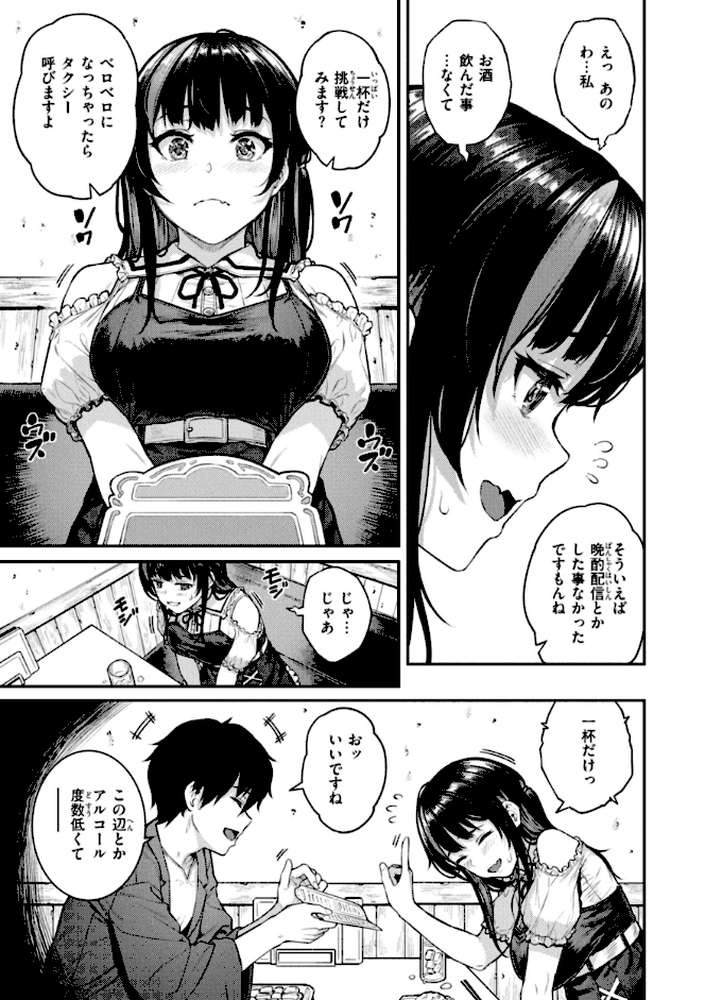 欲しがりッ娘