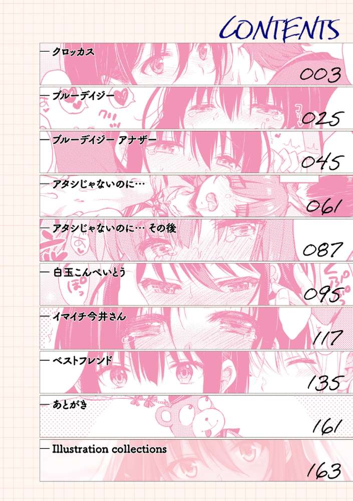 お姉ちゃんも私も