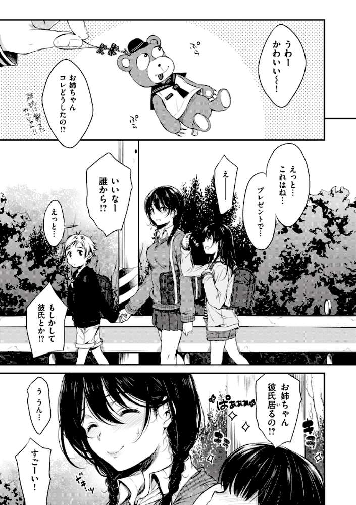 お姉ちゃんも私も