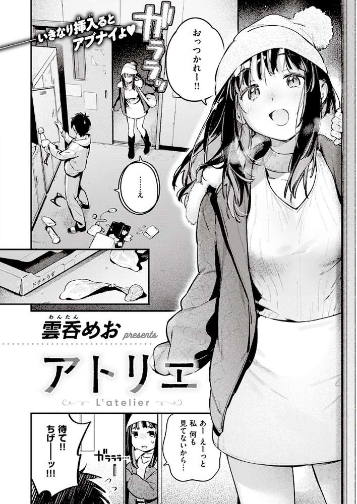 アトリエ
