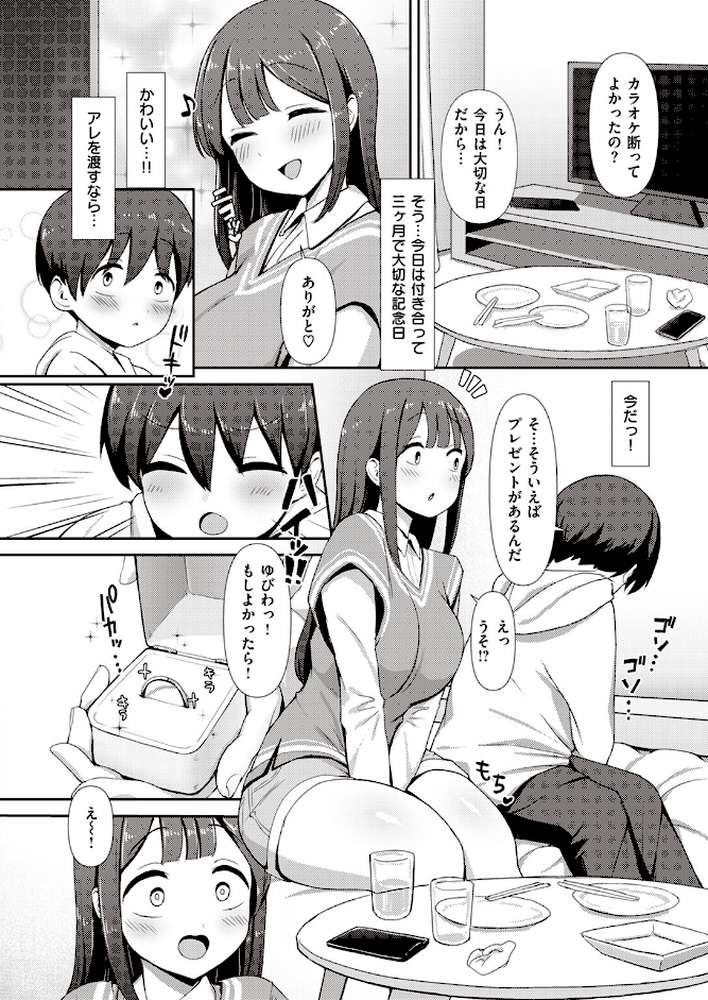 みのりちゃん〜彼氏がいないとダメ なんです〜
