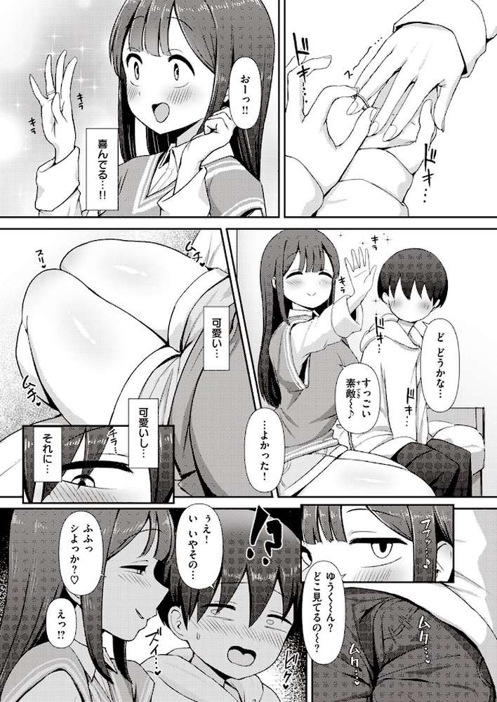 みのりちゃん〜彼氏がいないとダメ なんです〜
