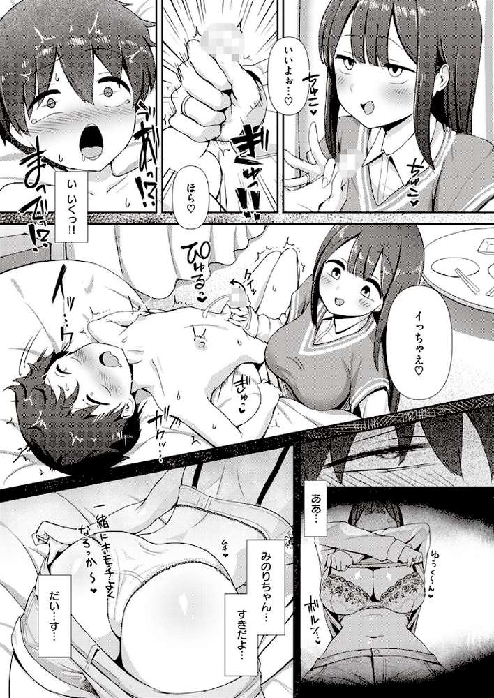 みのりちゃん〜彼氏がいないとダメ なんです〜