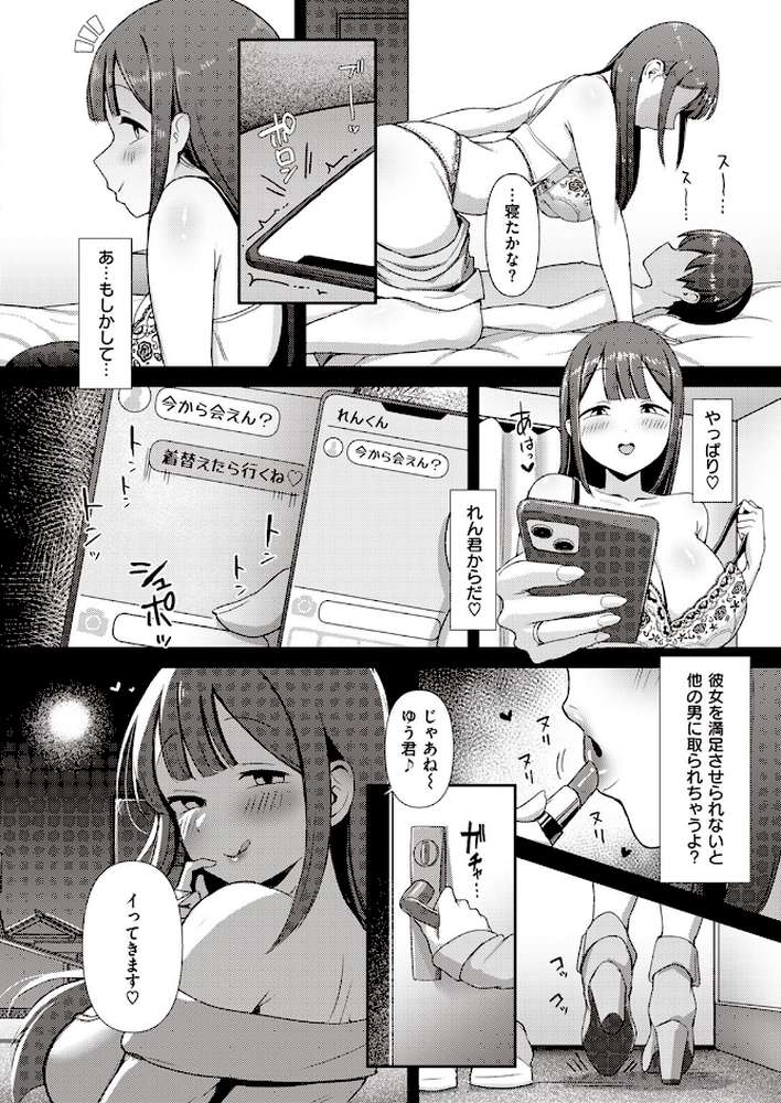 みのりちゃん〜彼氏がいないとダメ なんです〜