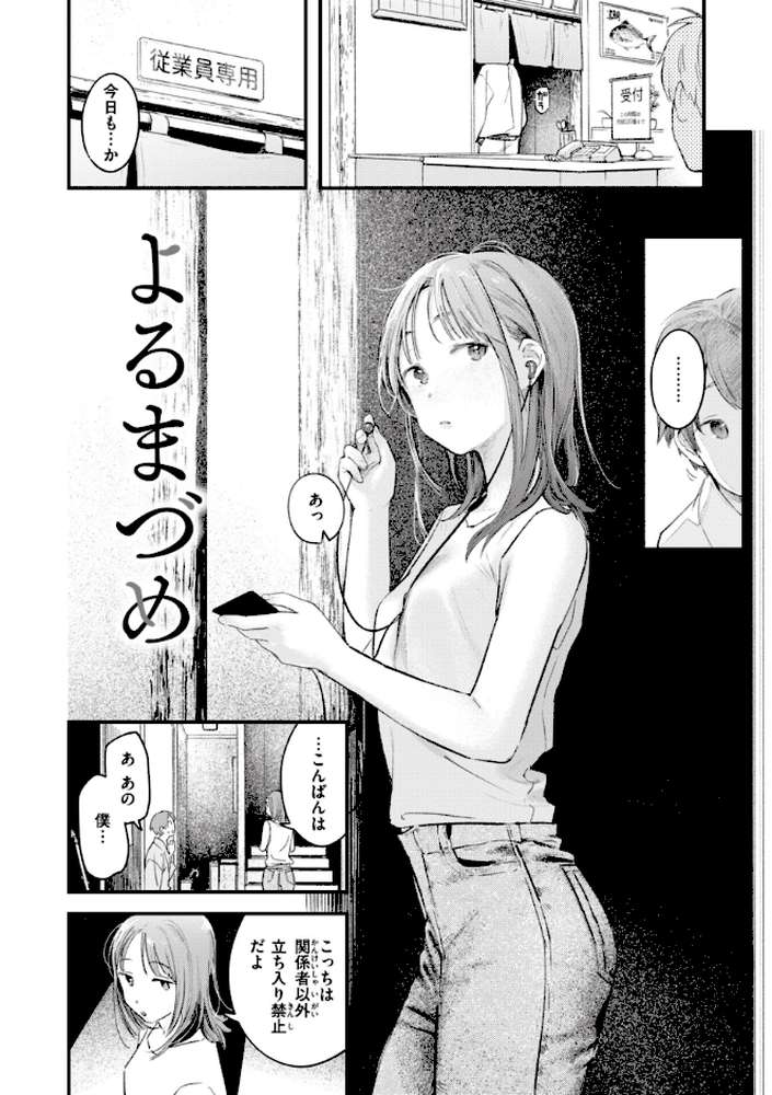 恋のむきだし