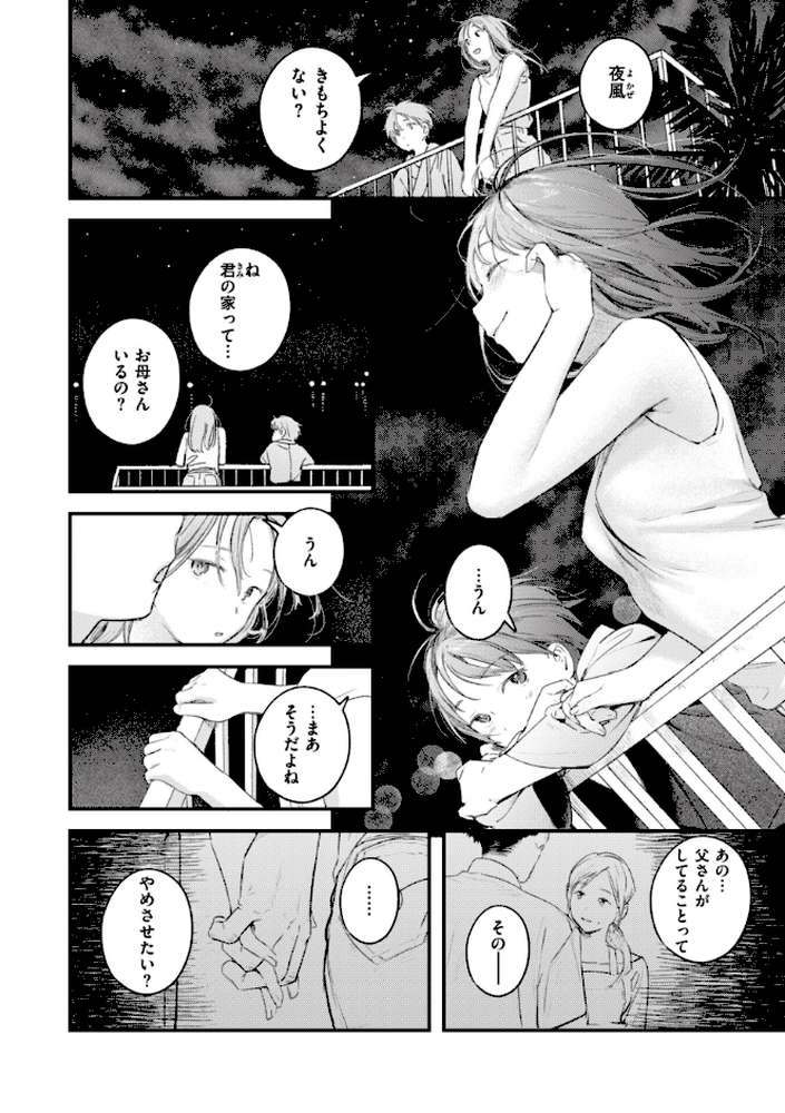 恋のむきだし