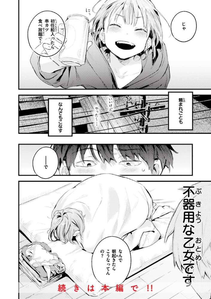 恋のむきだし
