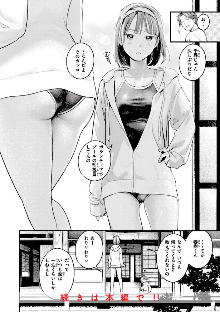 恋のむきだし