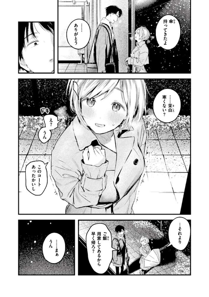 恋のむきだし