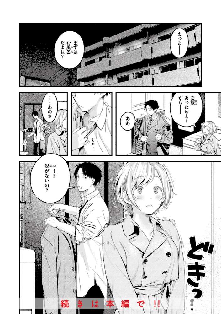 恋のむきだし