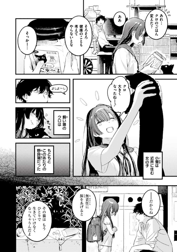 恋のむきだし