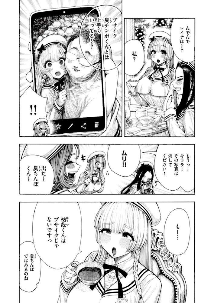 サキュバスレイナ