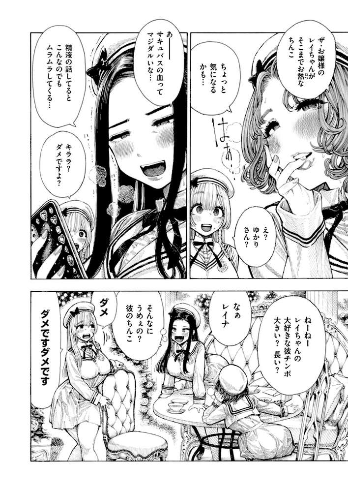 サキュバスレイナ