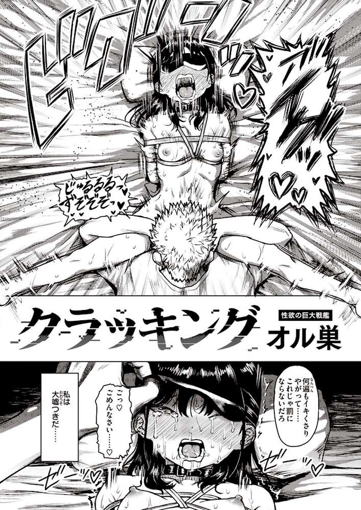 クラッキング
