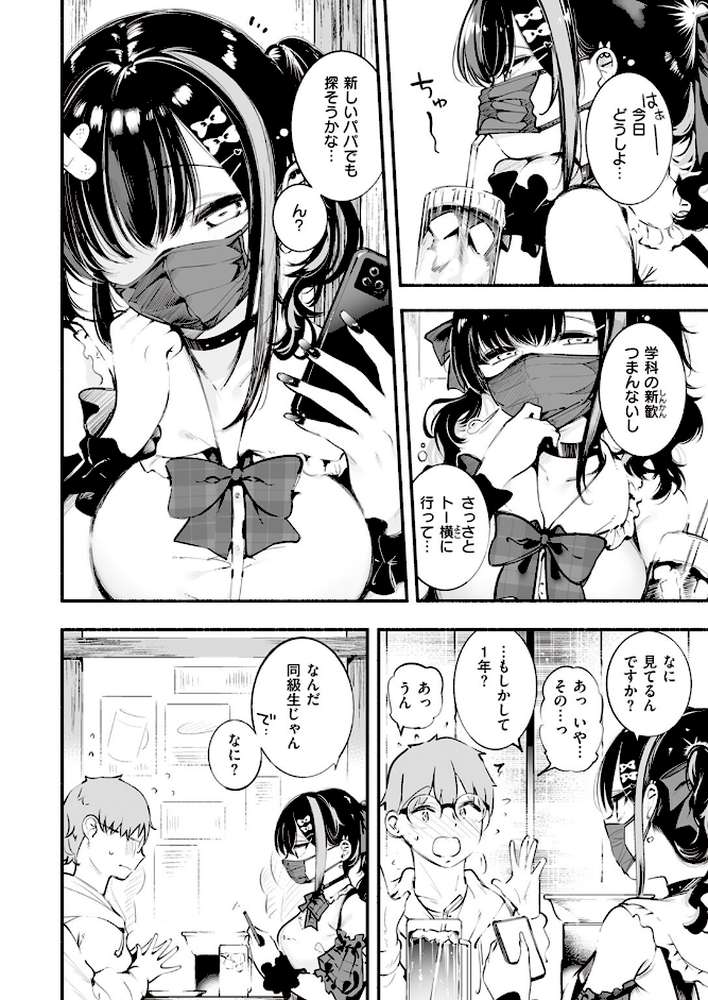 地雷ちゃん、愛を知る