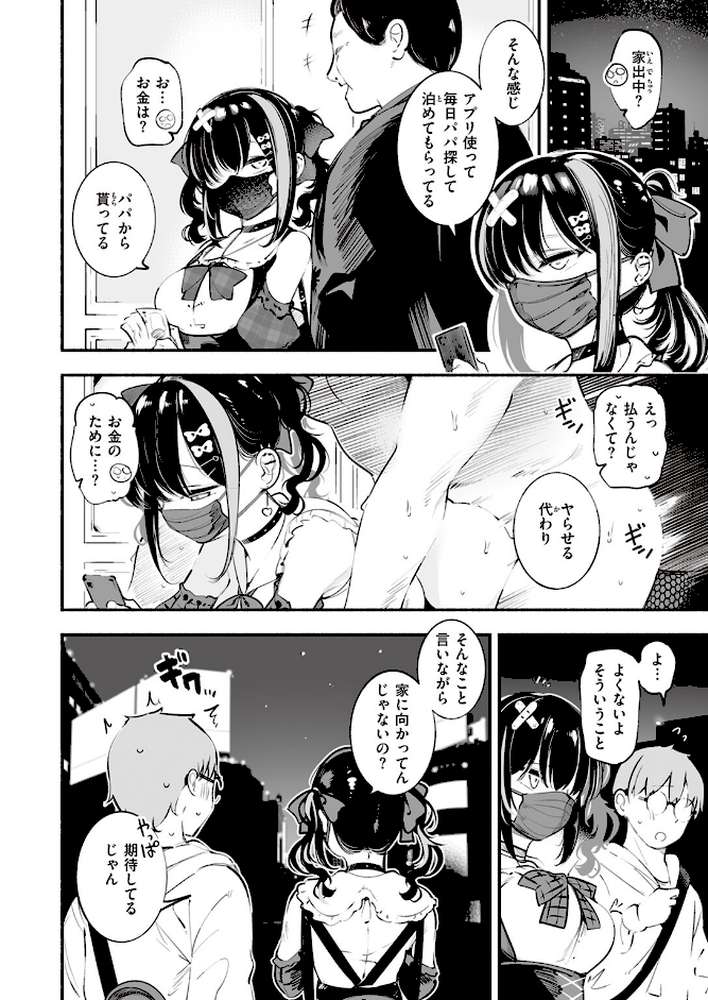 地雷ちゃん、愛を知る