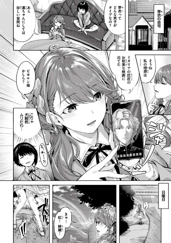みだれて天使