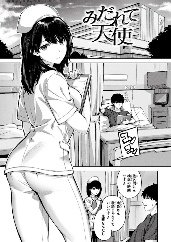 みだれて天使