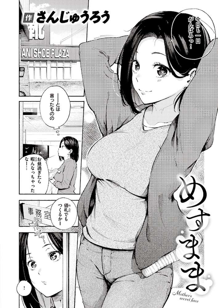 めすまま
