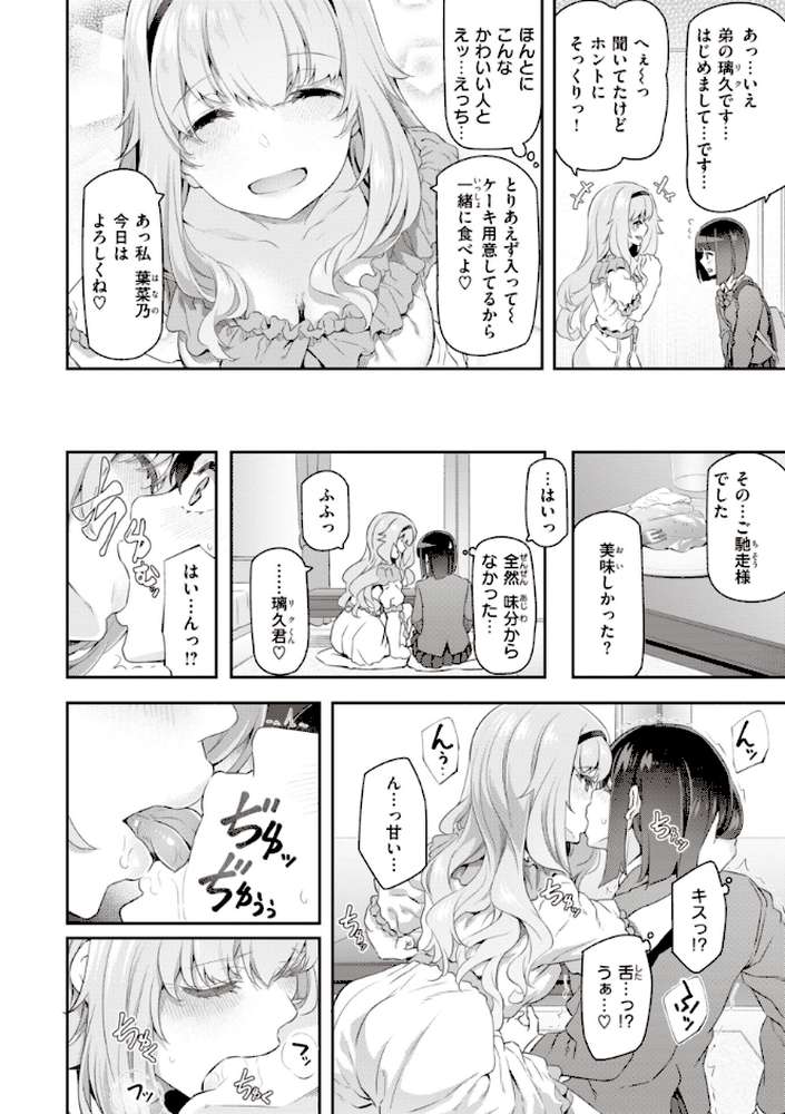 貴方の専属ソープ嬢【単行本版】 by 松河 (p25)