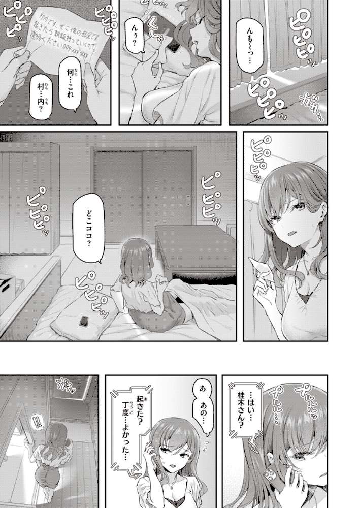 貴方の専属ソープ嬢【単行本版】 by 松河 (p6)