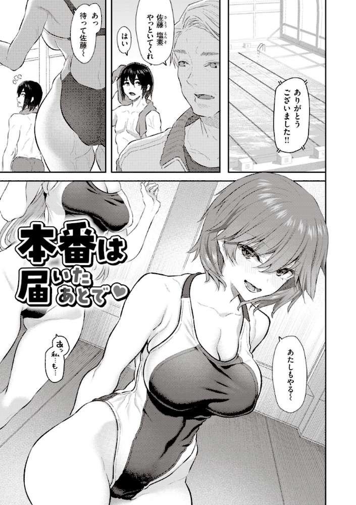 貴方の専属ソープ嬢【単行本版】 by 松河 (p8)