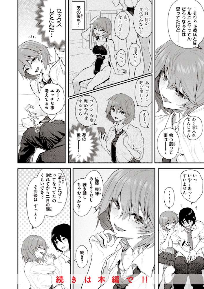 貴方の専属ソープ嬢【単行本版】 by 松河 (p11)