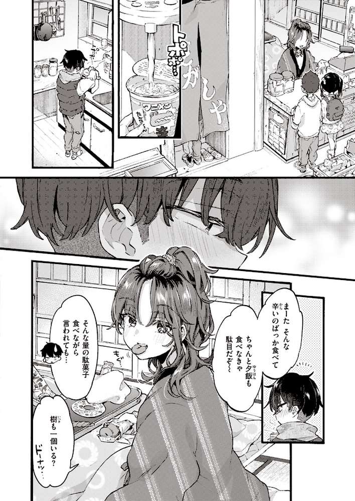 すいーと＆すぱいしー