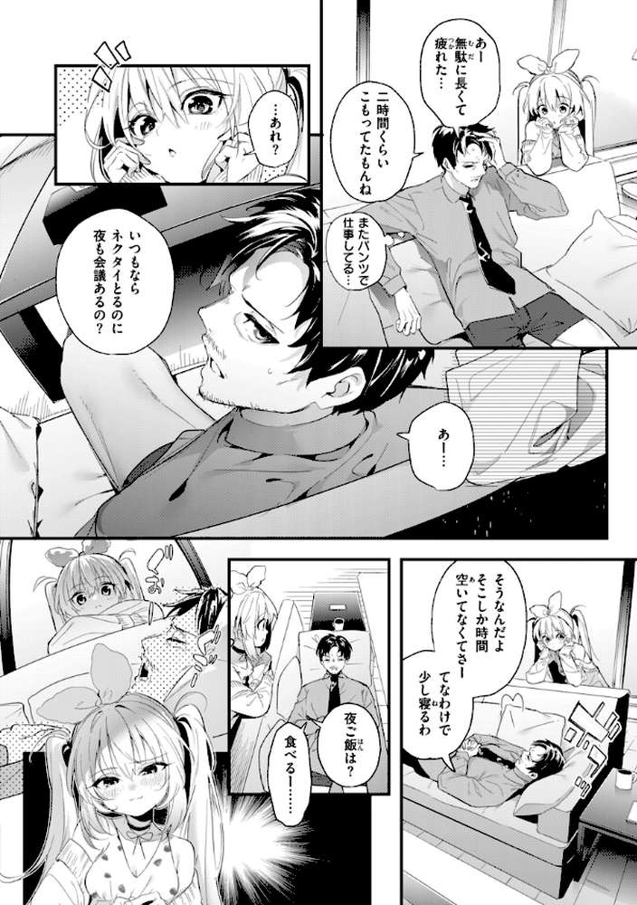 飴色プロローグ