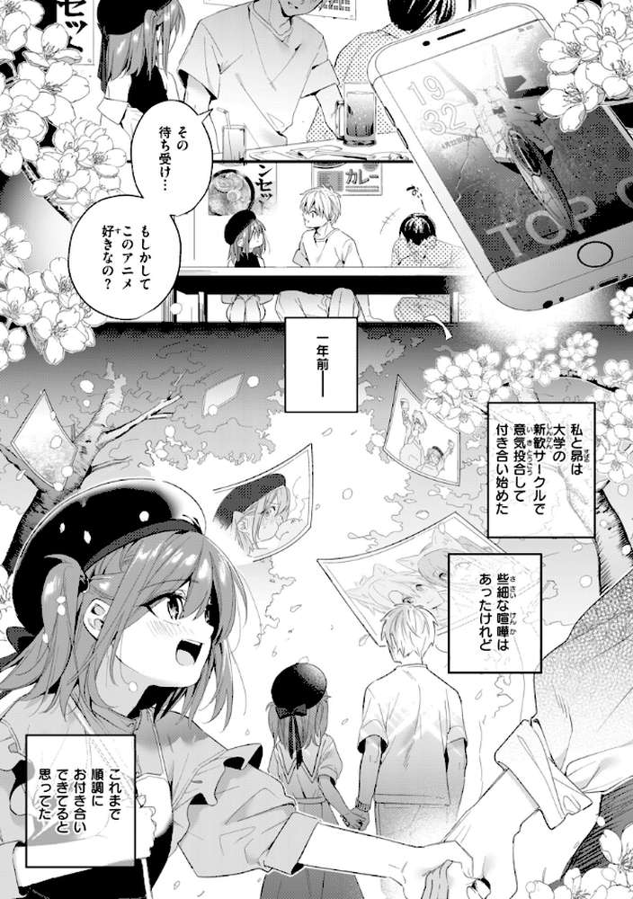 飴色プロローグ