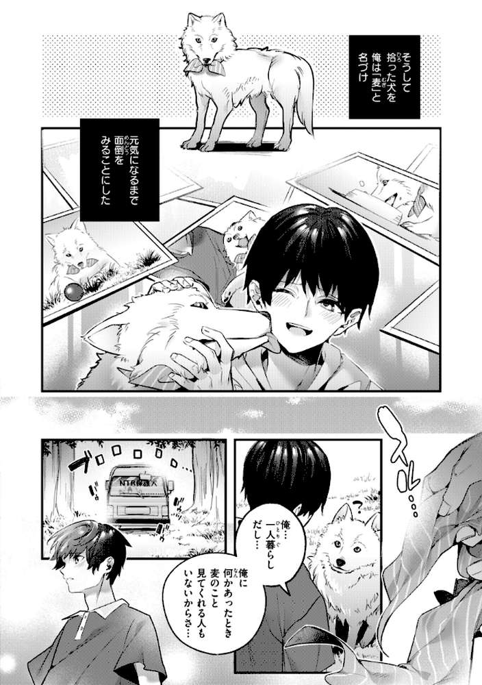 飴色プロローグ