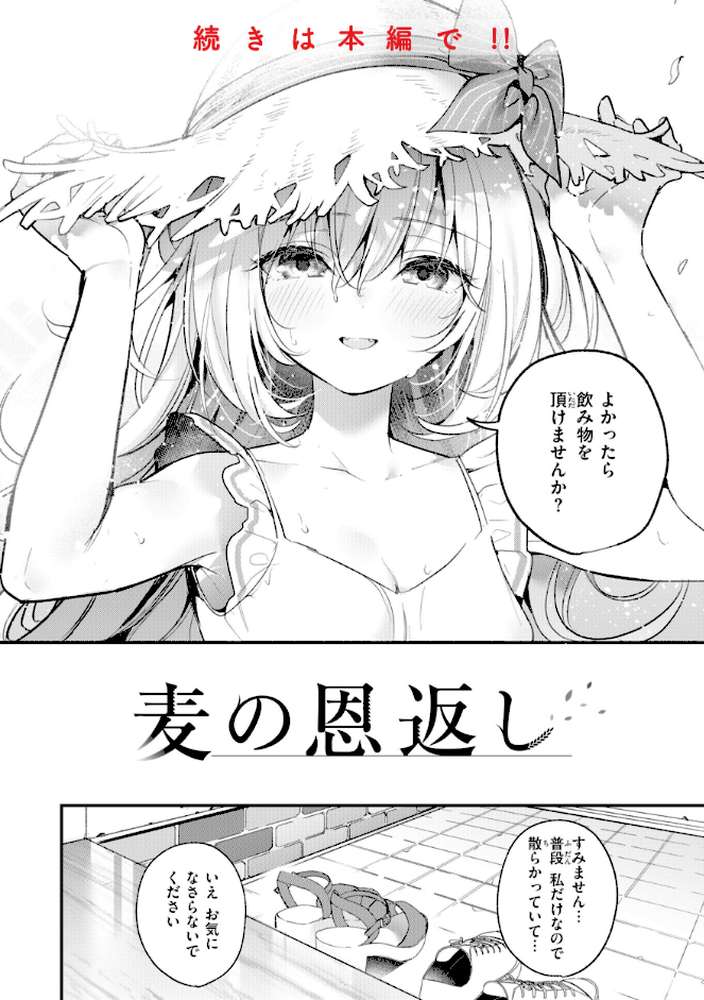 飴色プロローグ