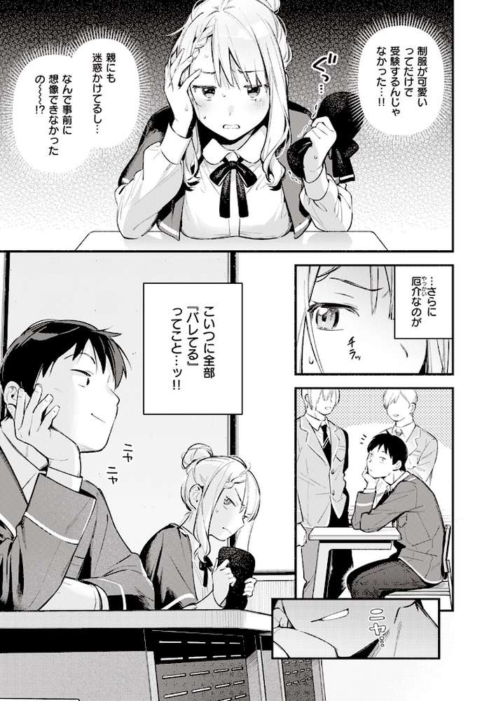 星乃エリはギリギリ