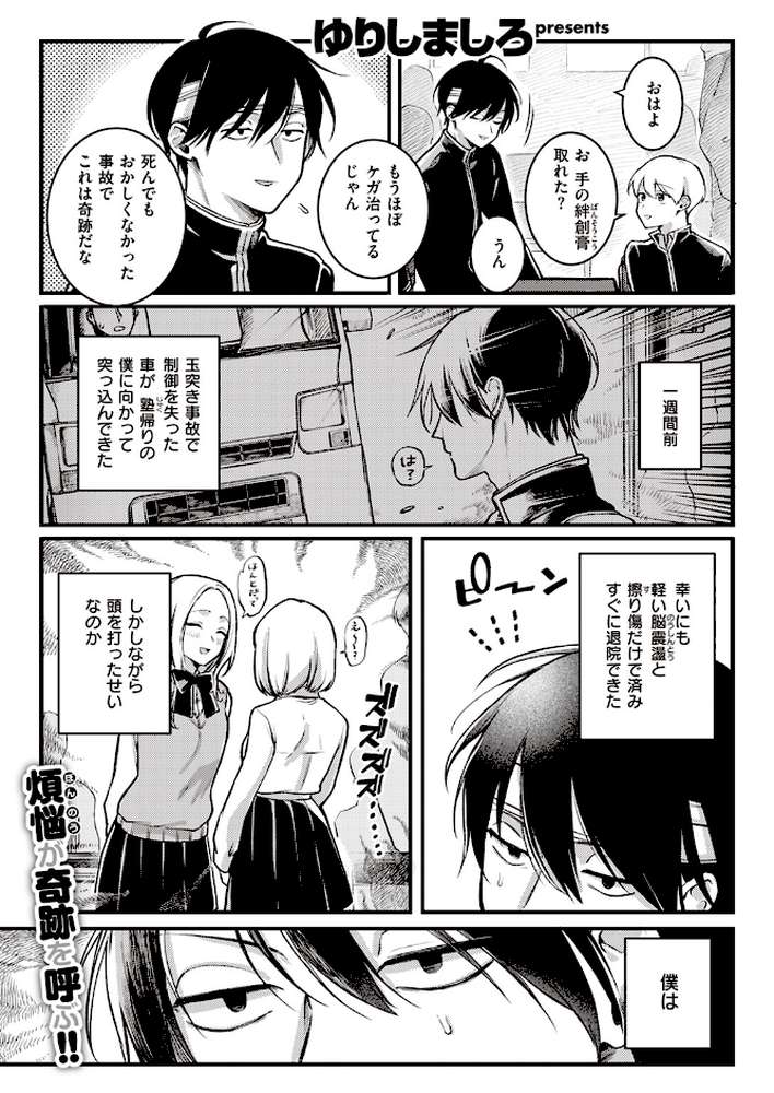 翻弄！ サイキっくす