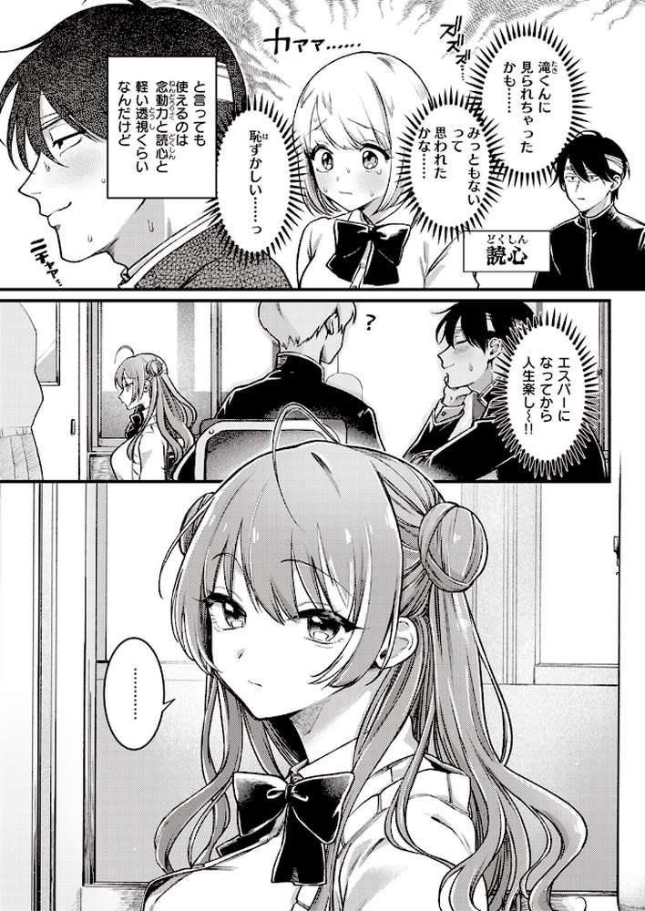 翻弄！ サイキっくす
